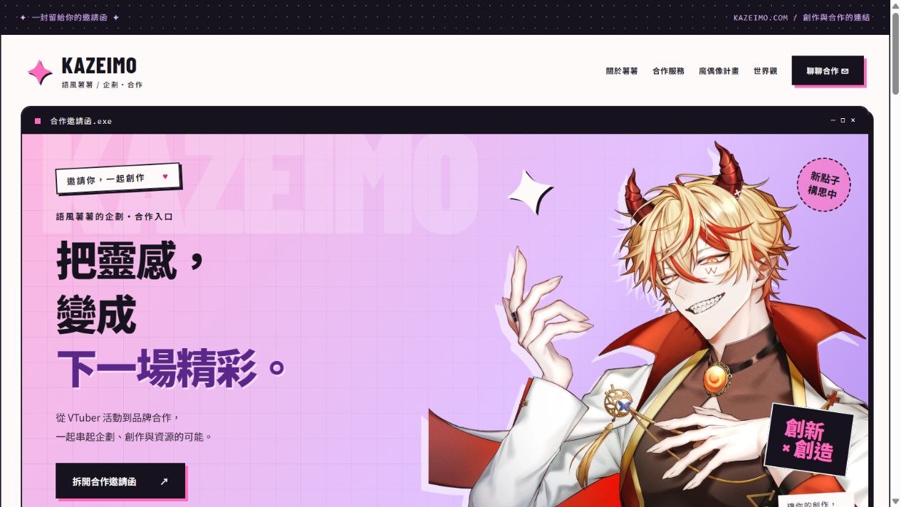 語風薯薯 KAZEIMO｜魔偶像・企劃合作入口主視覺預覽